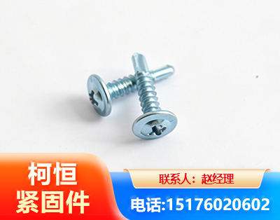 绵阳华司钻尾丝