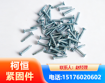 绵阳平头钻尾丝